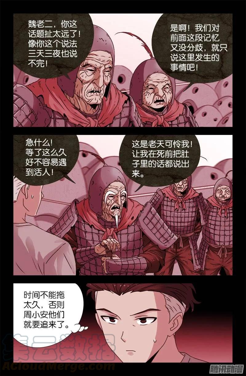 第203话 三种回忆2