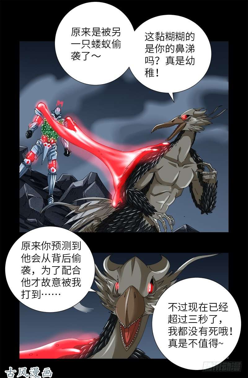 第410话 神血毒胶汤1
