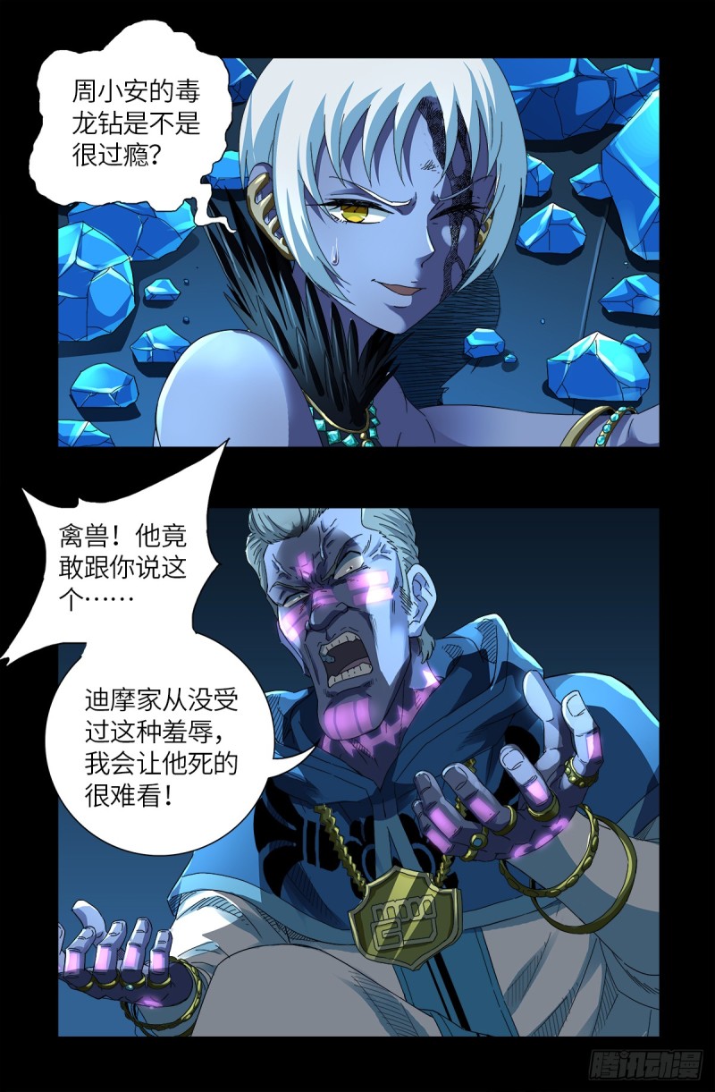 第632话 了不起的迪摩汉4