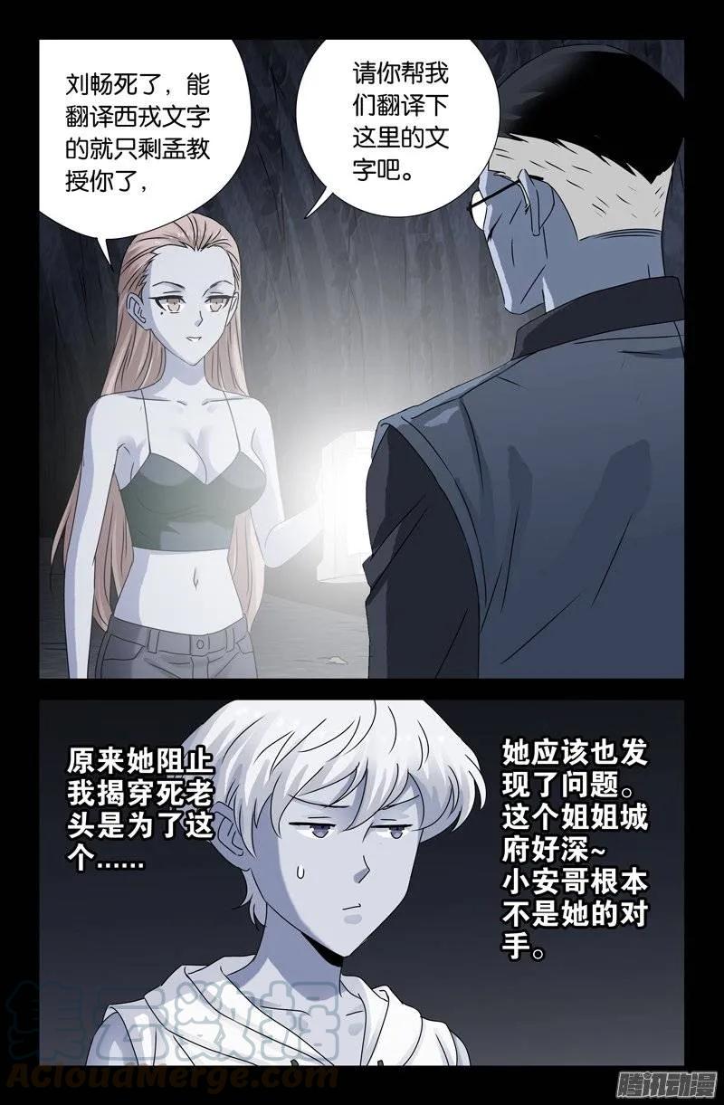 第152话 武王伐纣9