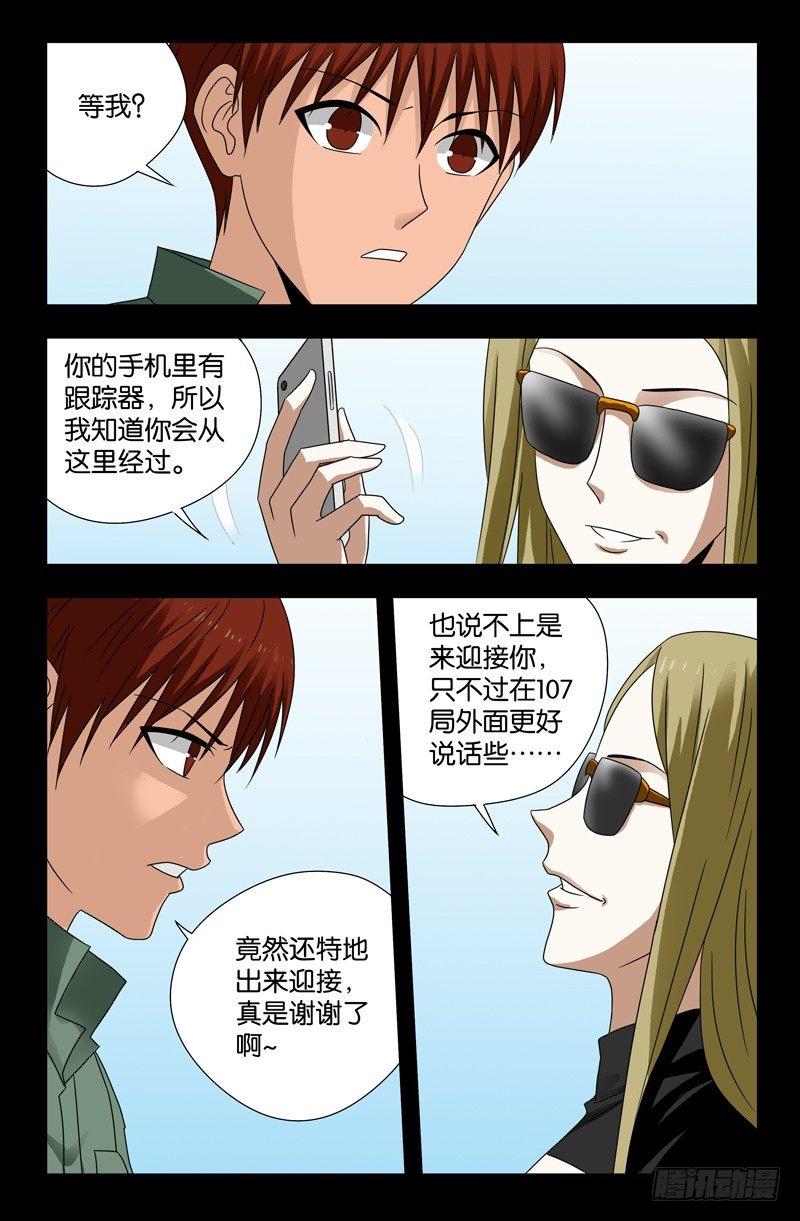 第115话 追踪器6