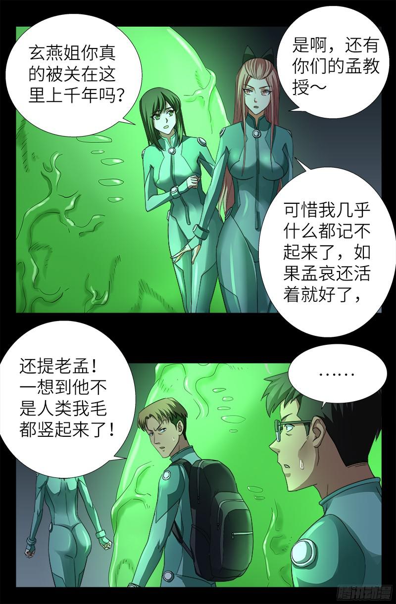 第346话 再探海底神殿1