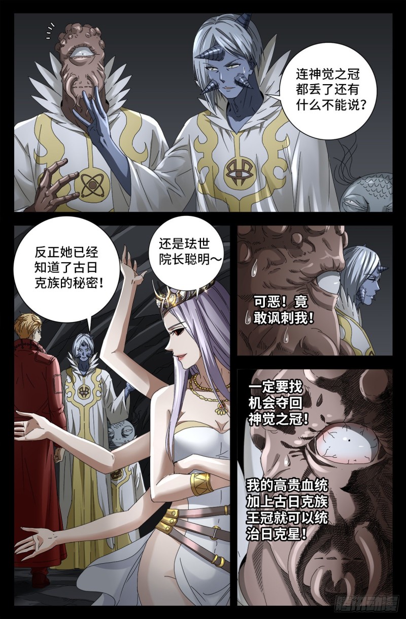 第709话 古日克族王冠8