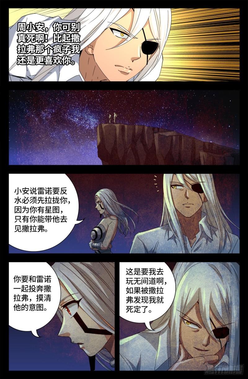 第653话 超级神魂附体2