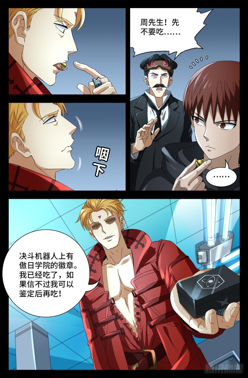 第684话 无条件分数决斗8