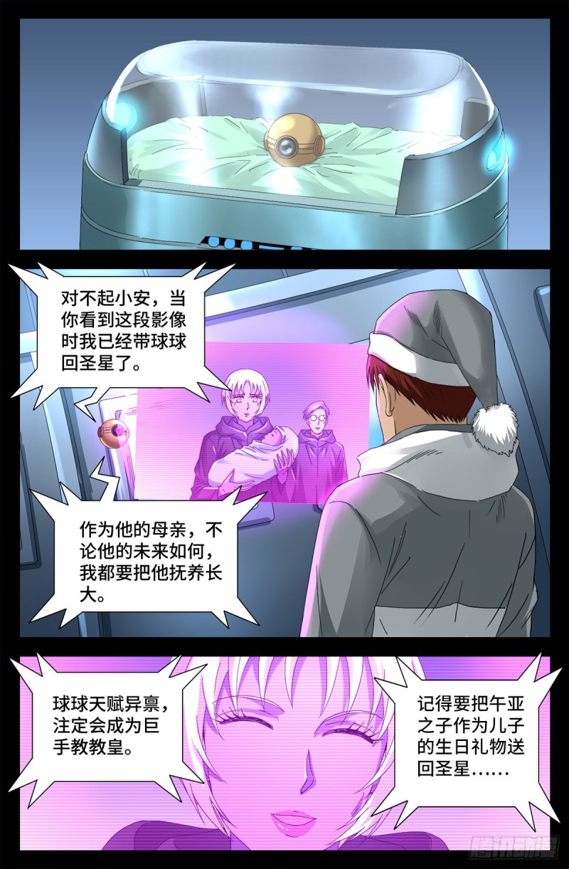 第698话 蒂娜丝来访9