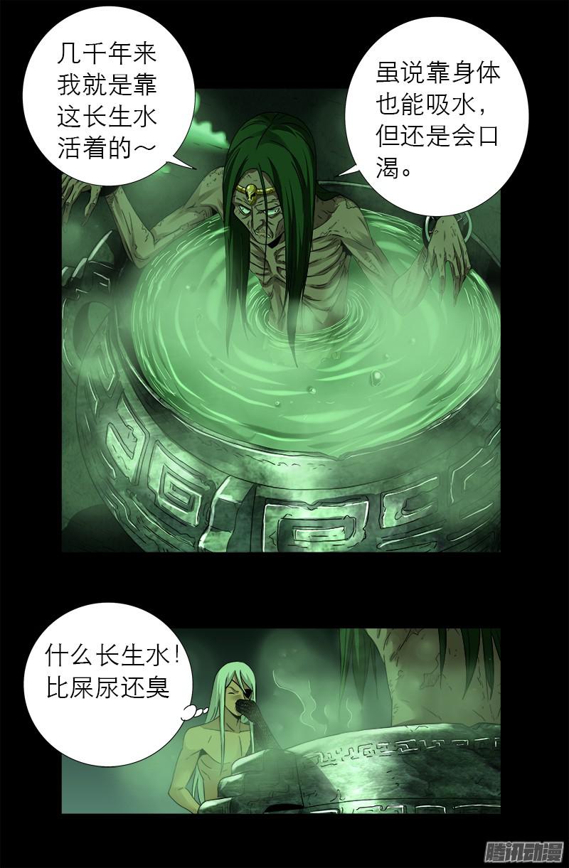 第283话 长生水9