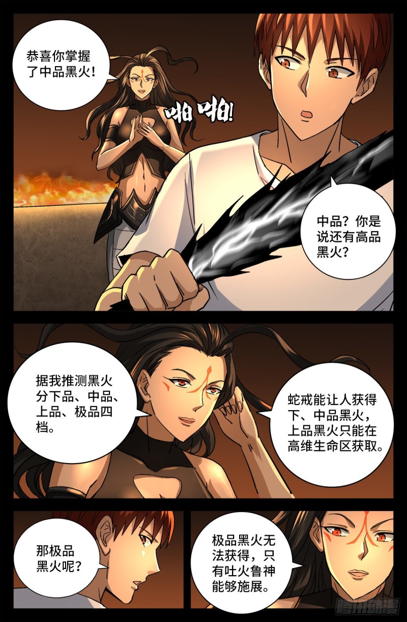 第756话 蚩尤是俺祖先1