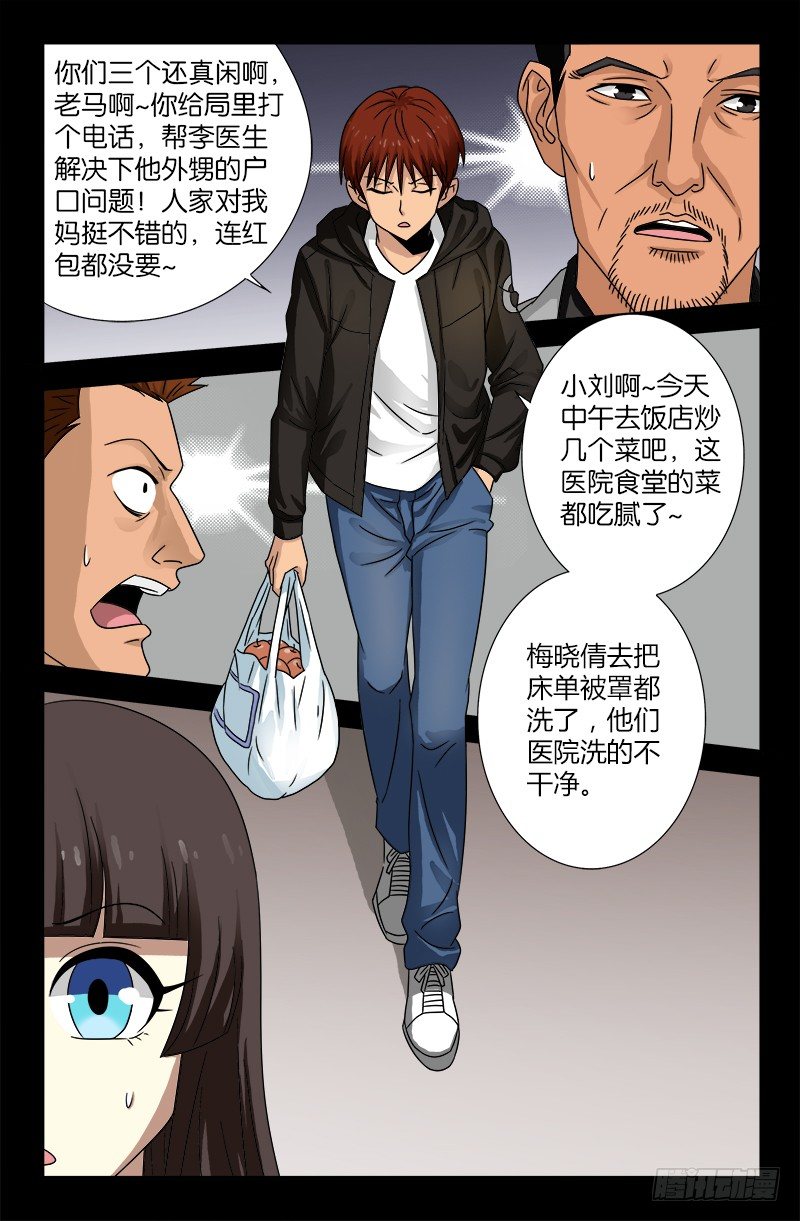 第100话 我都知道了8