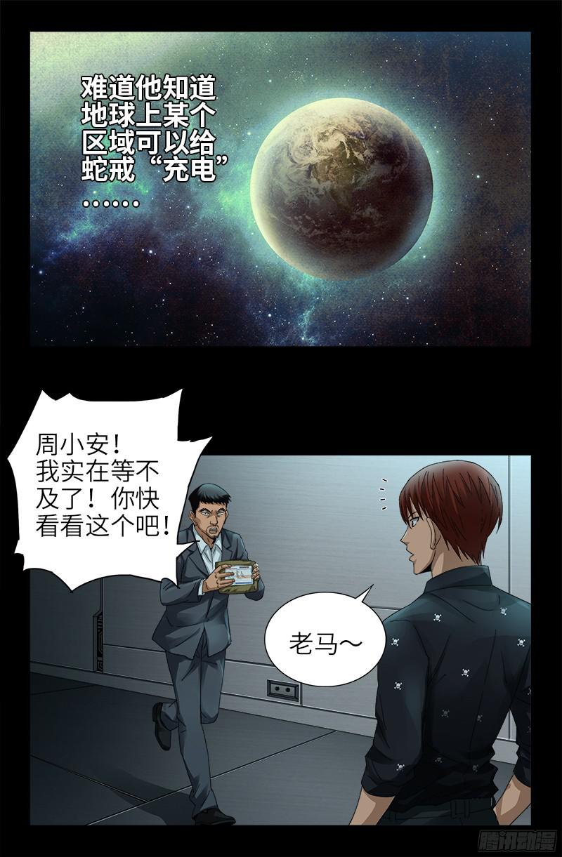 第328话 外星充电宝12