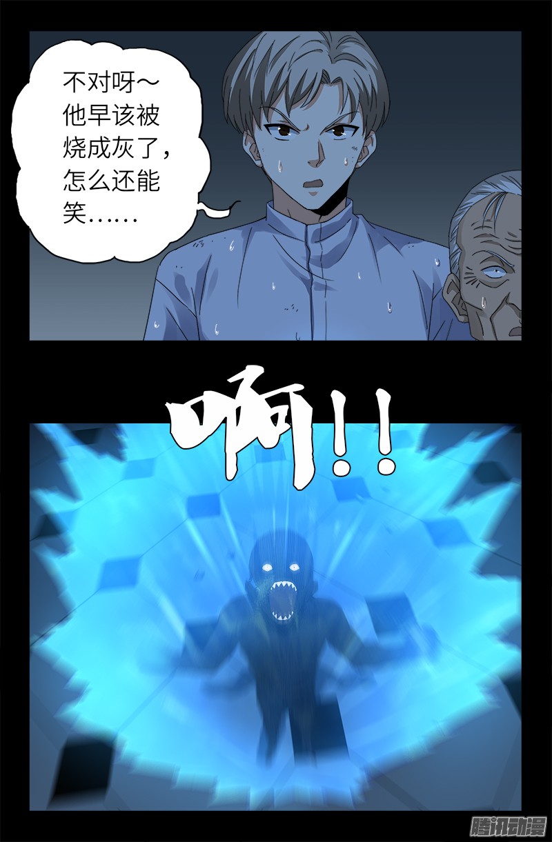 第314话 尸王的进化13