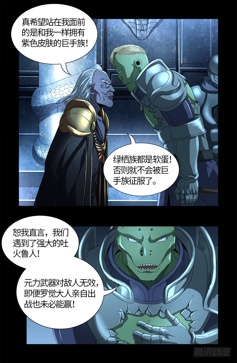 第560话 白洛的陷阱15