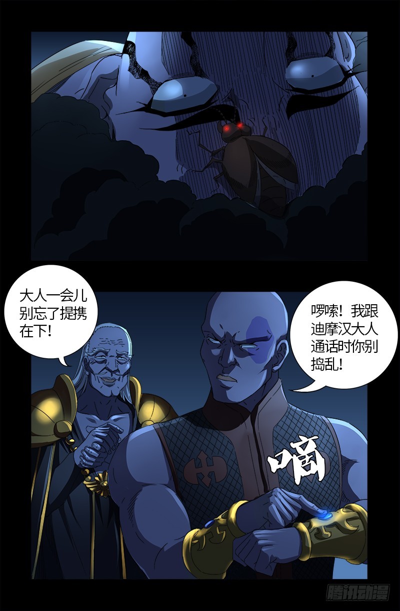 第608话 木凯定计2