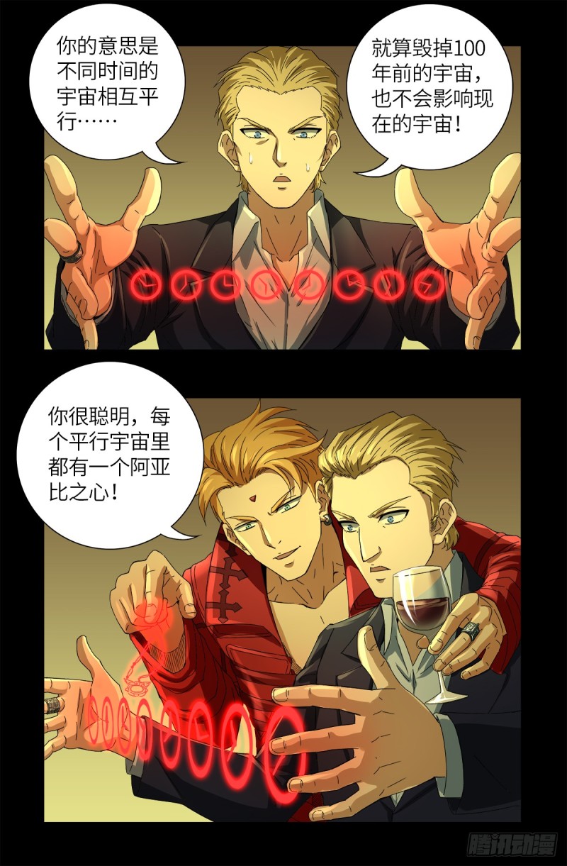 第631话 撒拉弗的奇思妙想9