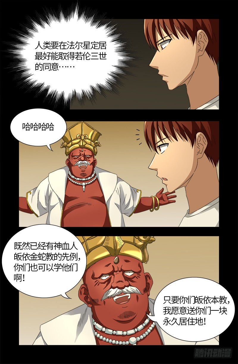 第533话 皈依金蛇教？11