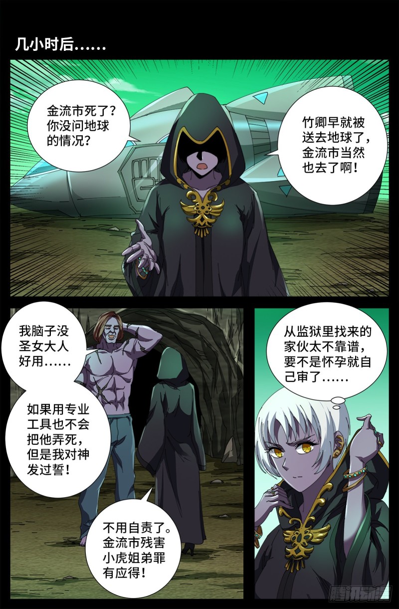 第677话 剥皮的圣徒4