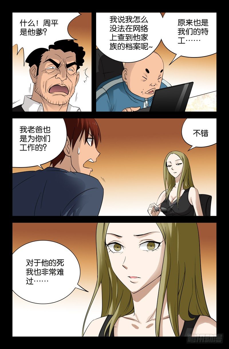 第87话 私房钱8