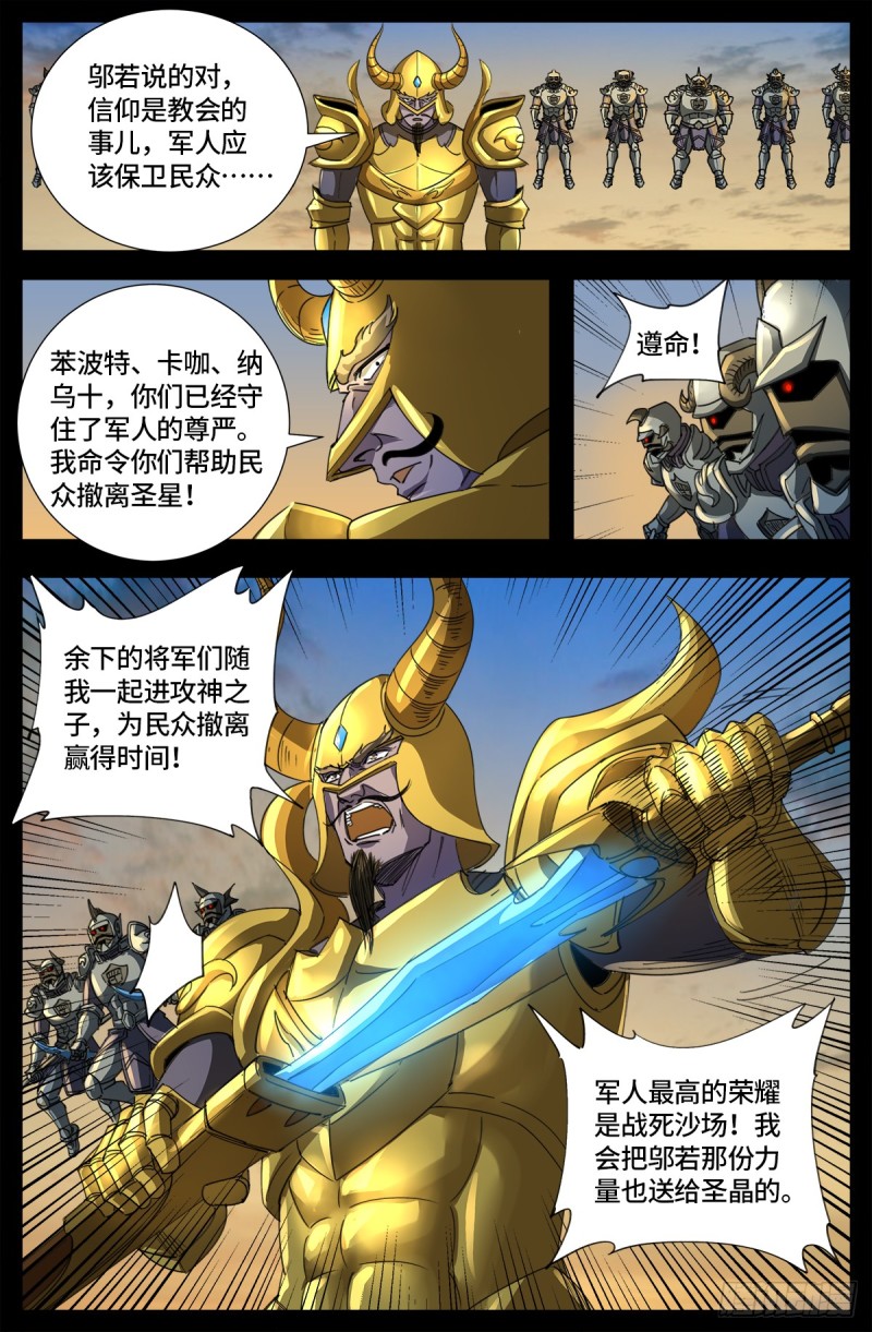 第644话 圣晶的旨意15