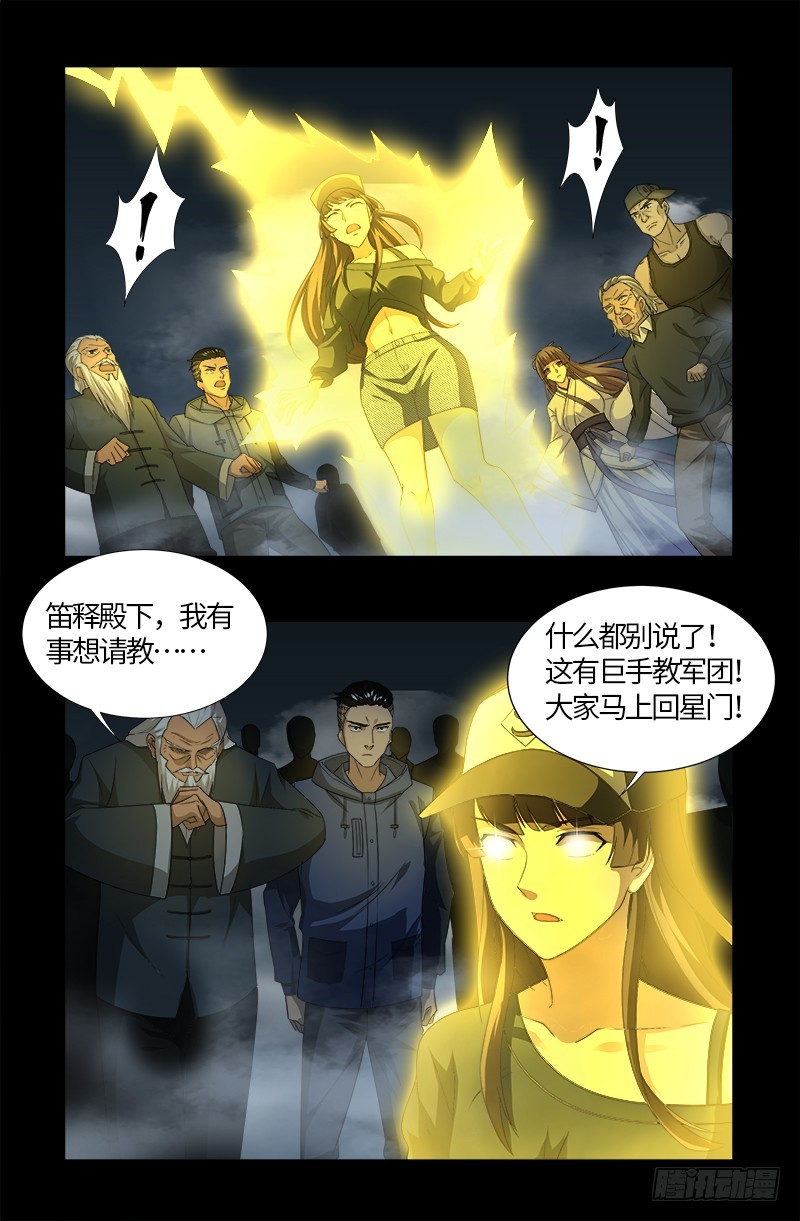 第561话 笛释失算11