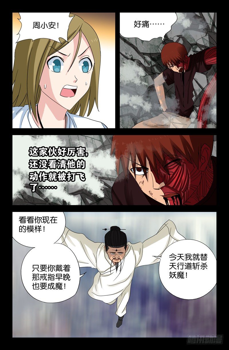 第50回 半魔10