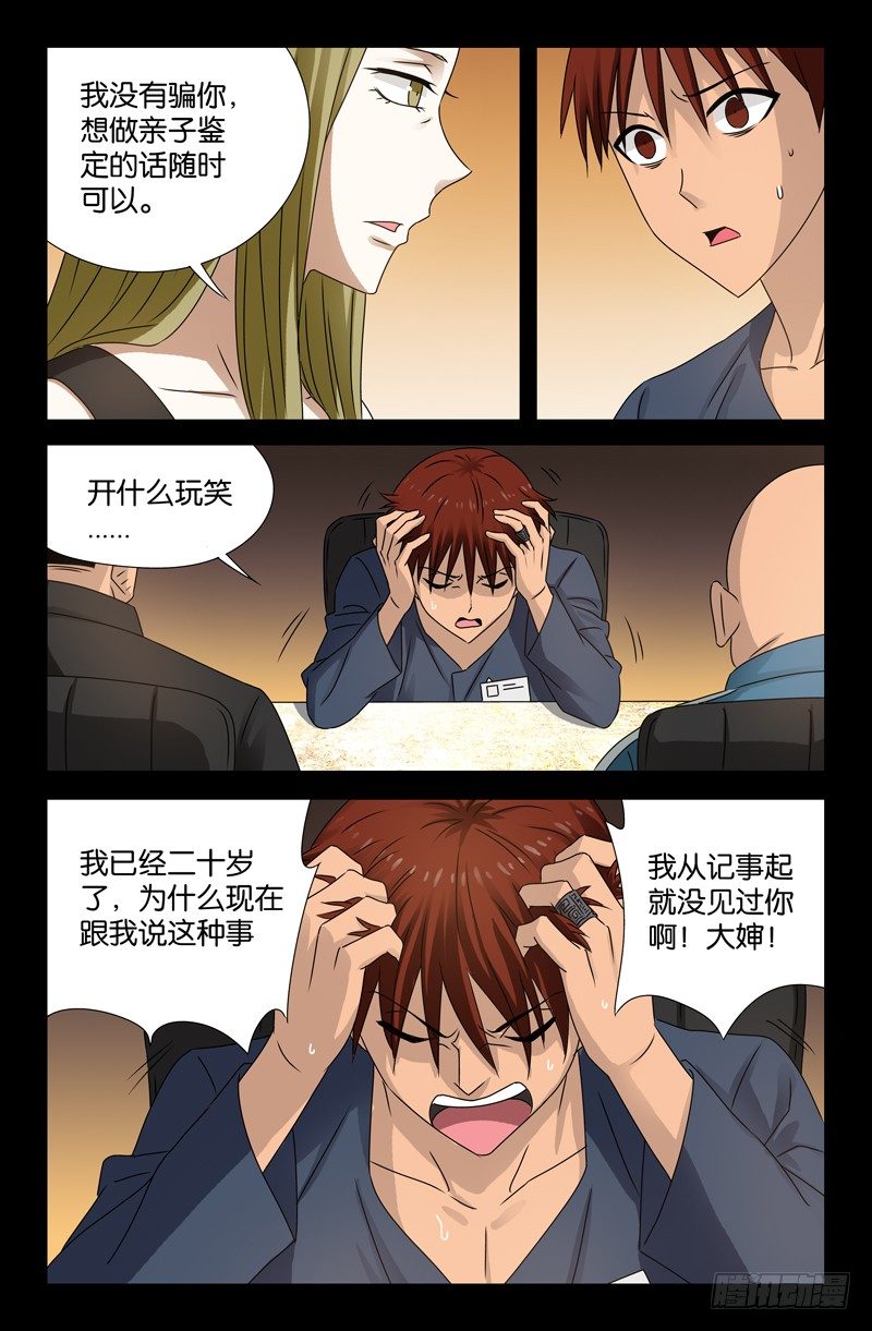 第88话 你的名字3