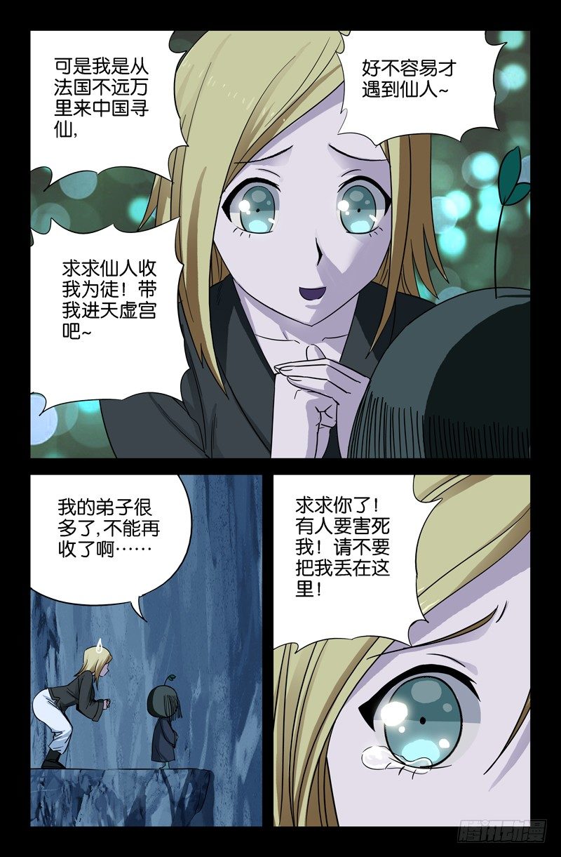 第41话 小仙木虚子9
