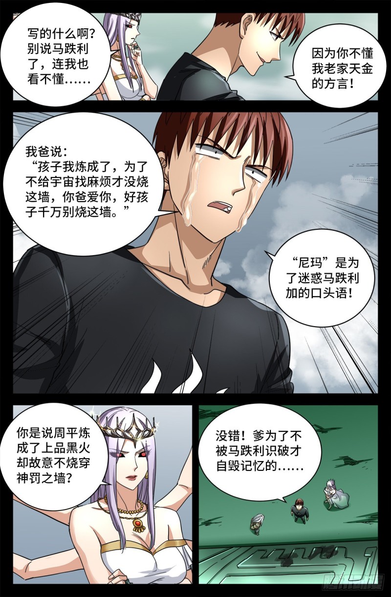 第780话 墙上的字9