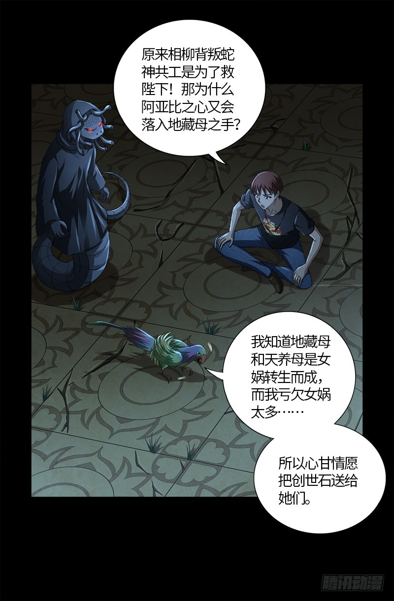 第599话 蛇神起源12