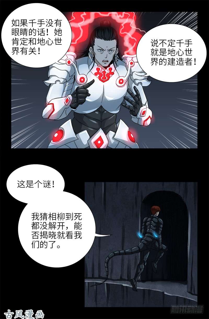 第373话 地心球13