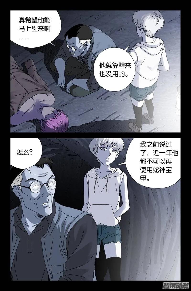 第150话 如入地狱8