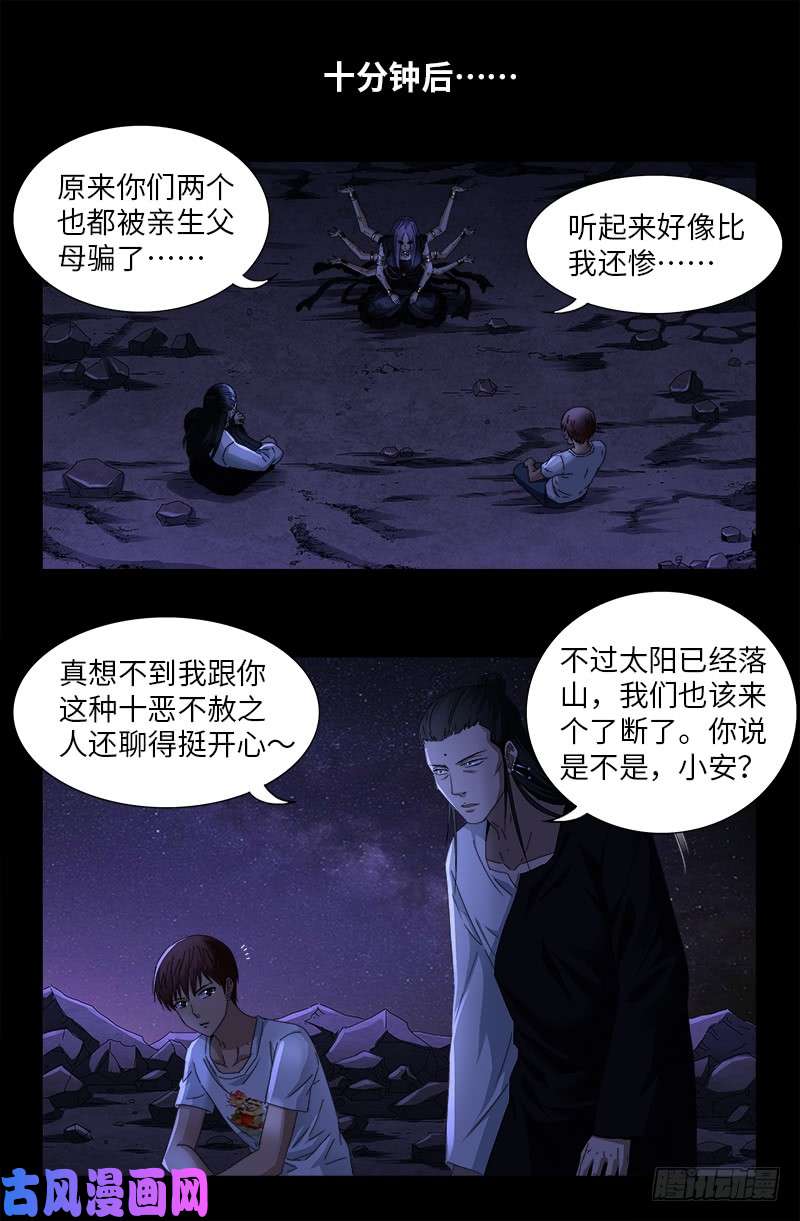 第517话 爱的谎言10