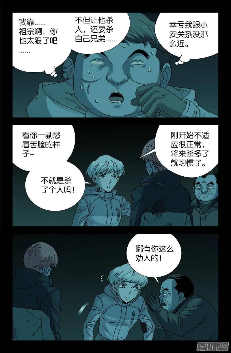 第200话 杀人很难10