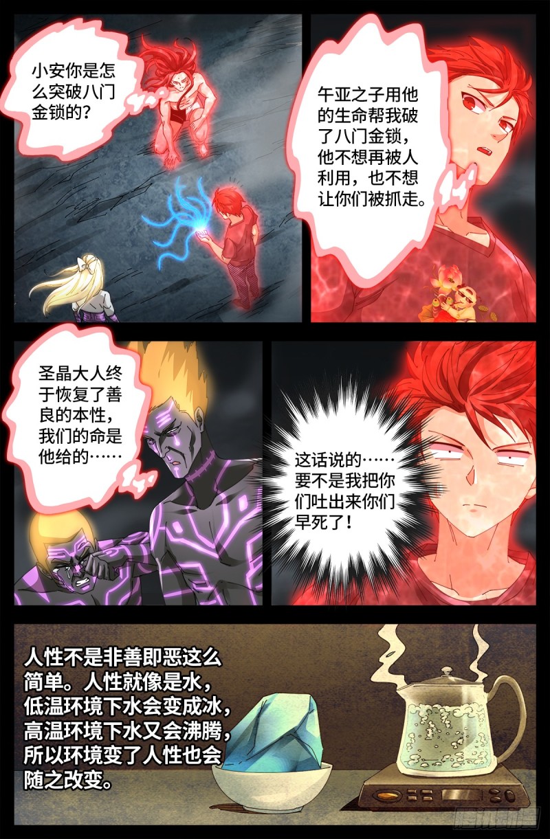 第660话 蛇皇求婚11