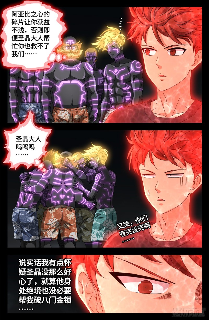第661话 神尺镜的秘密13