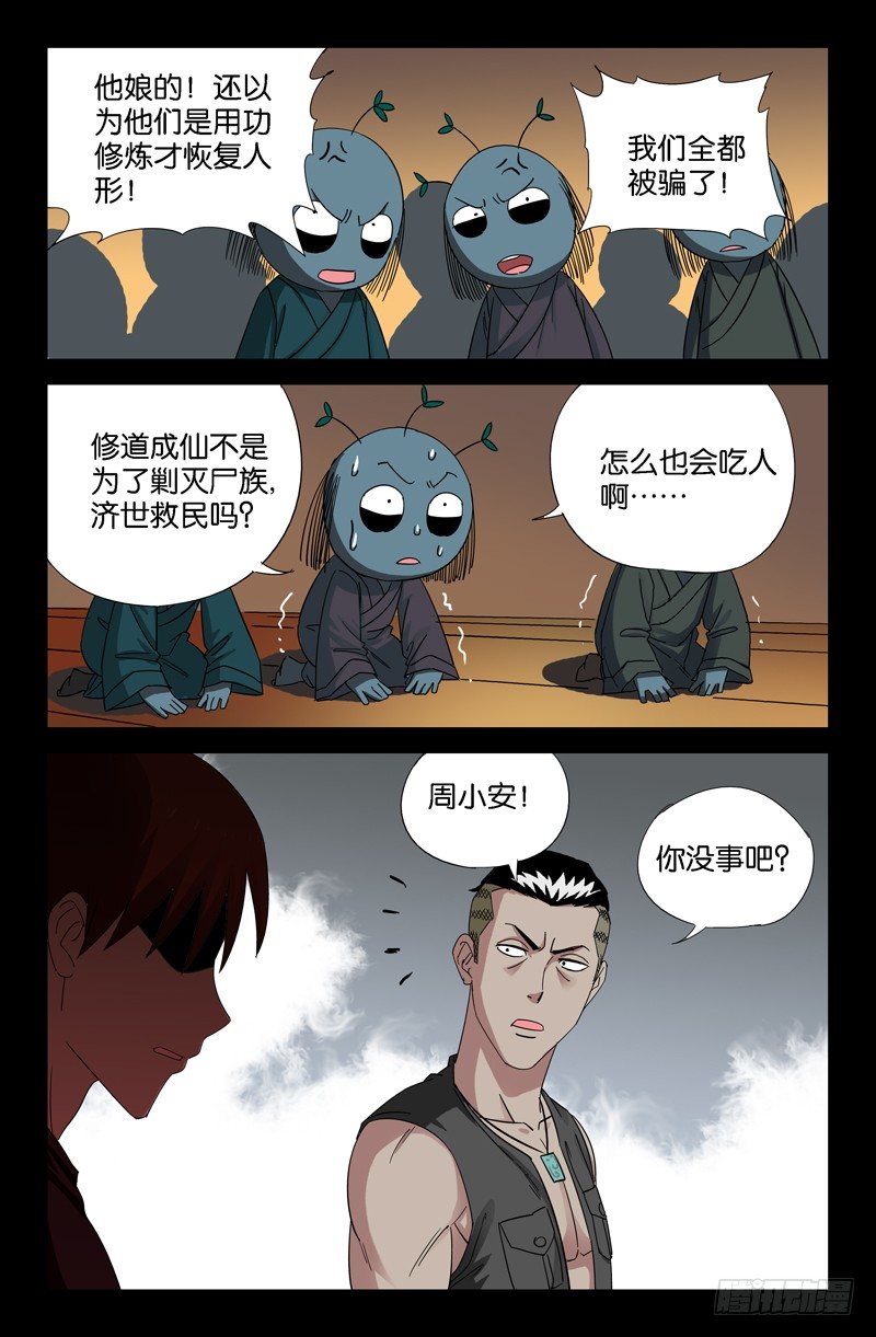 第49话 红毛仙丹8