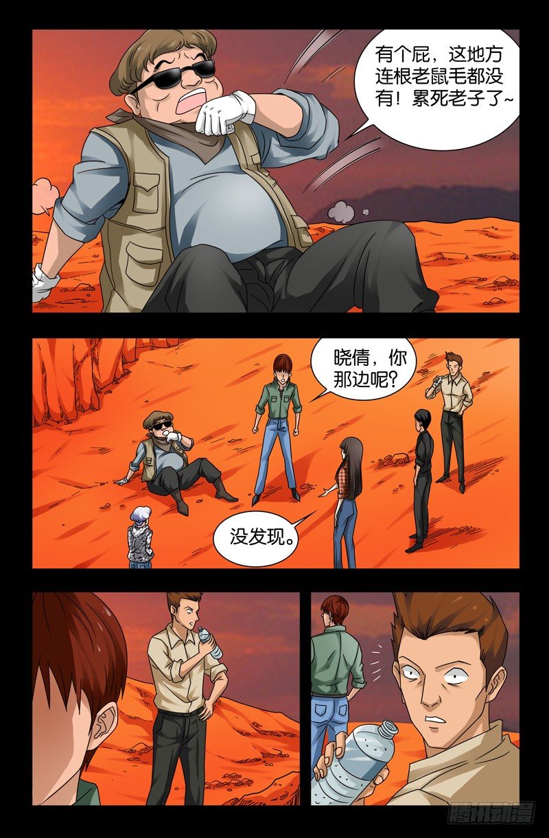 第117话 风蚀蘑菇3