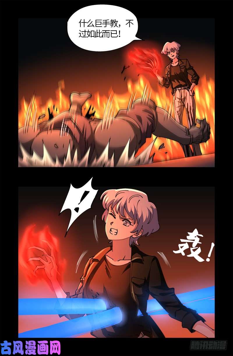 第534话 巨手教13