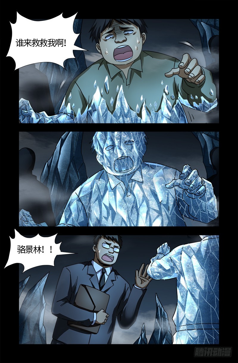 第559话 吐火鲁人11