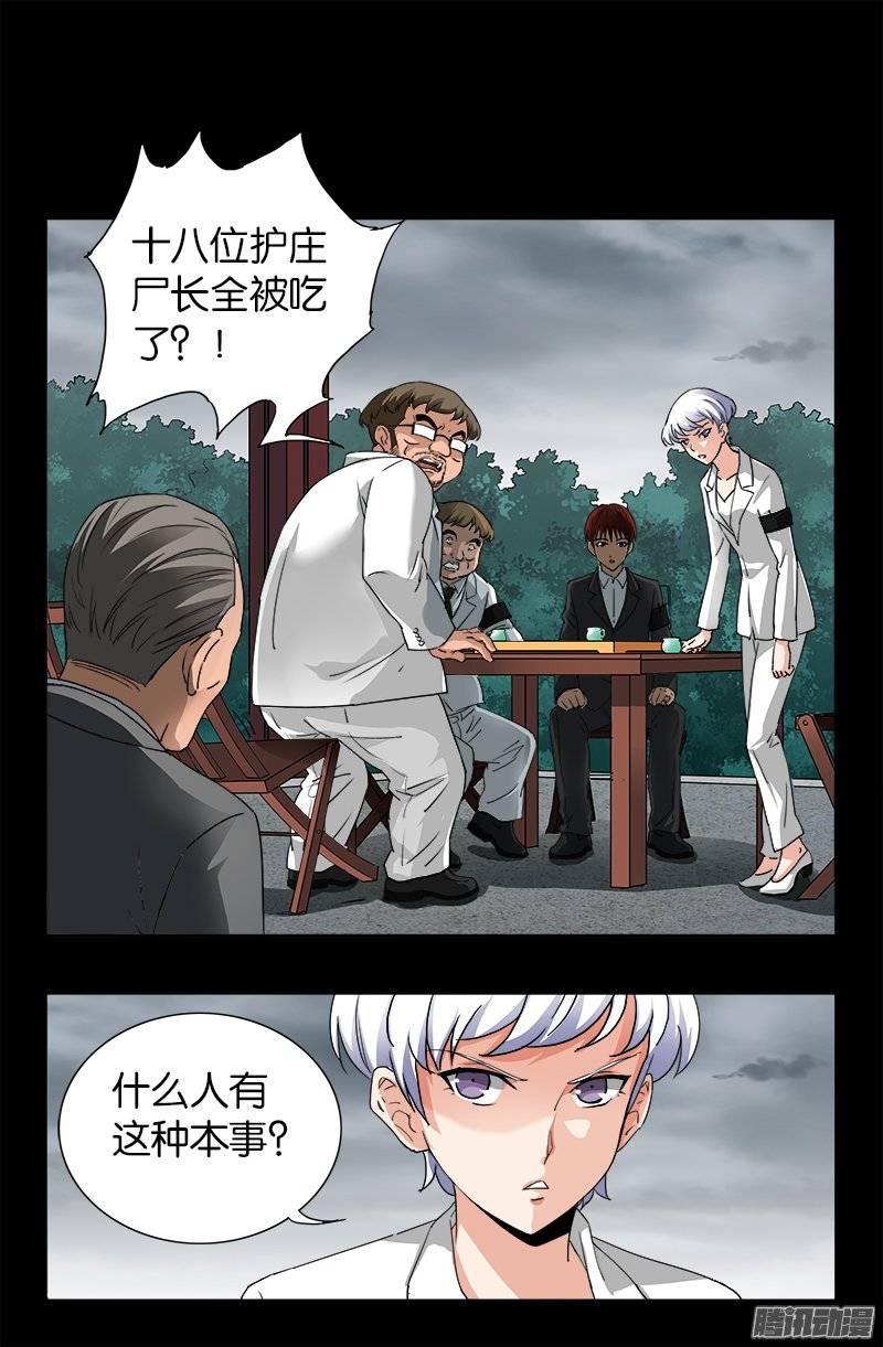 第227话 大尸长1
