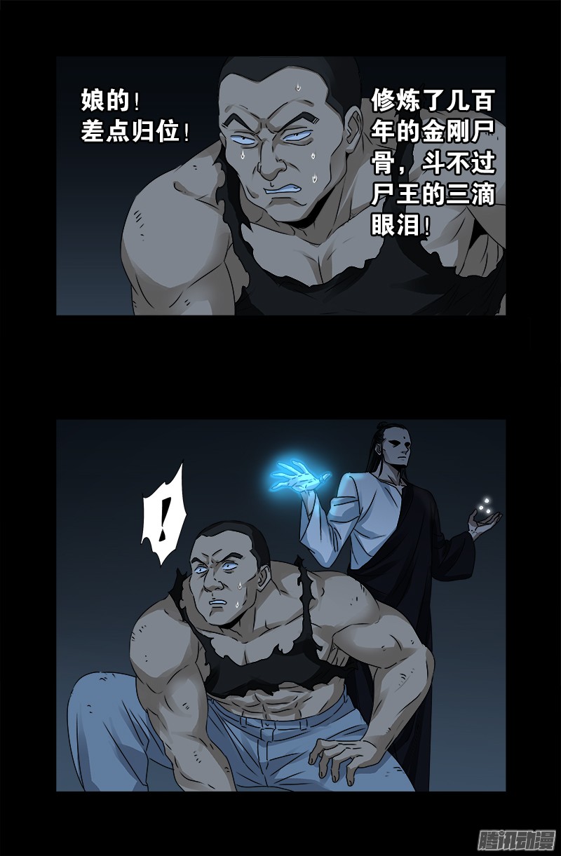 第301话 不动天罡1