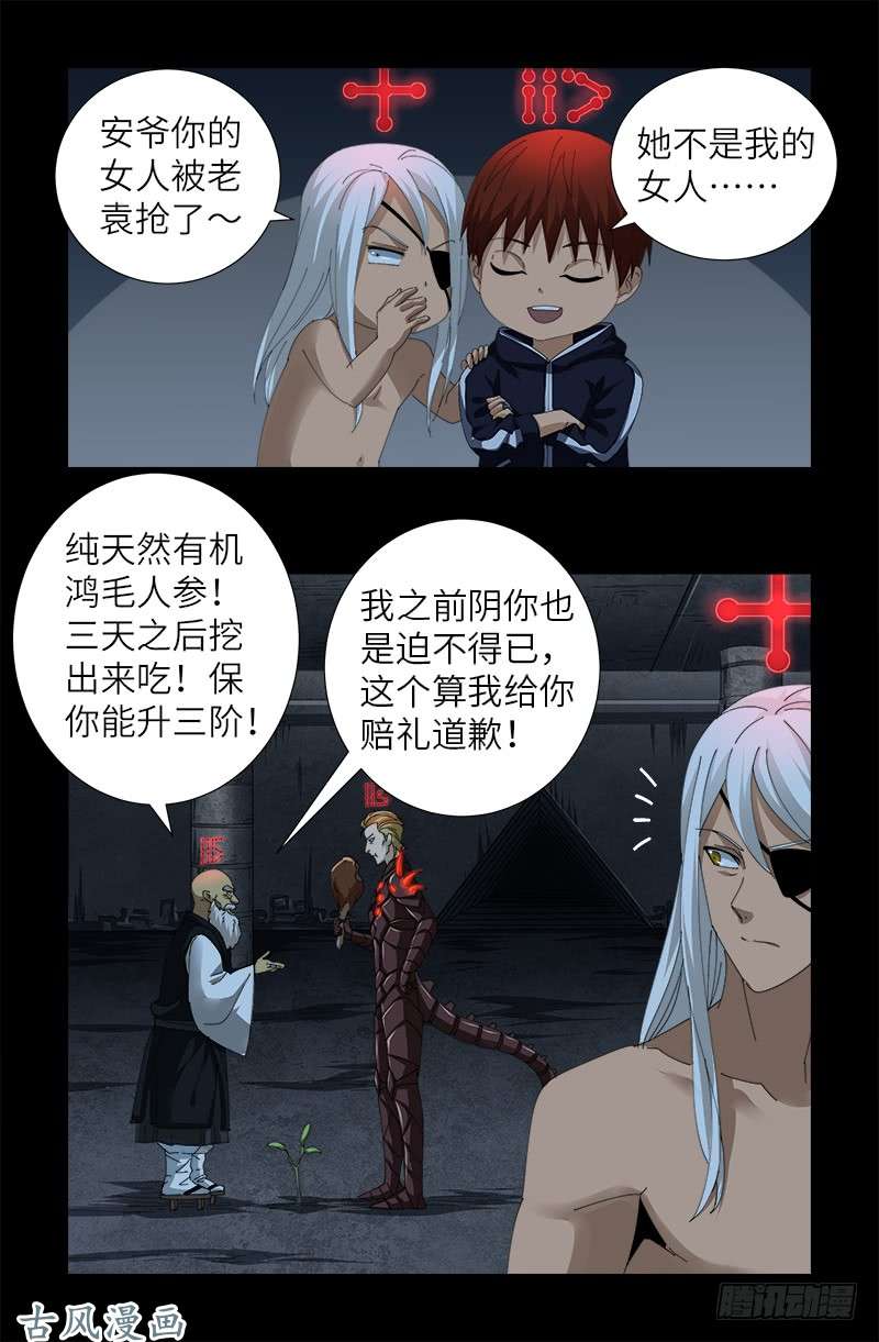 第390话 卑鄙的方法3