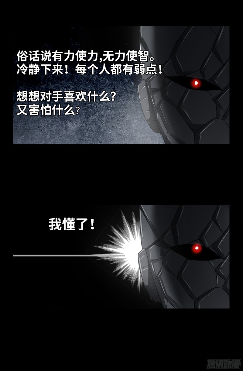 第350话 不要脸的奇谋2
