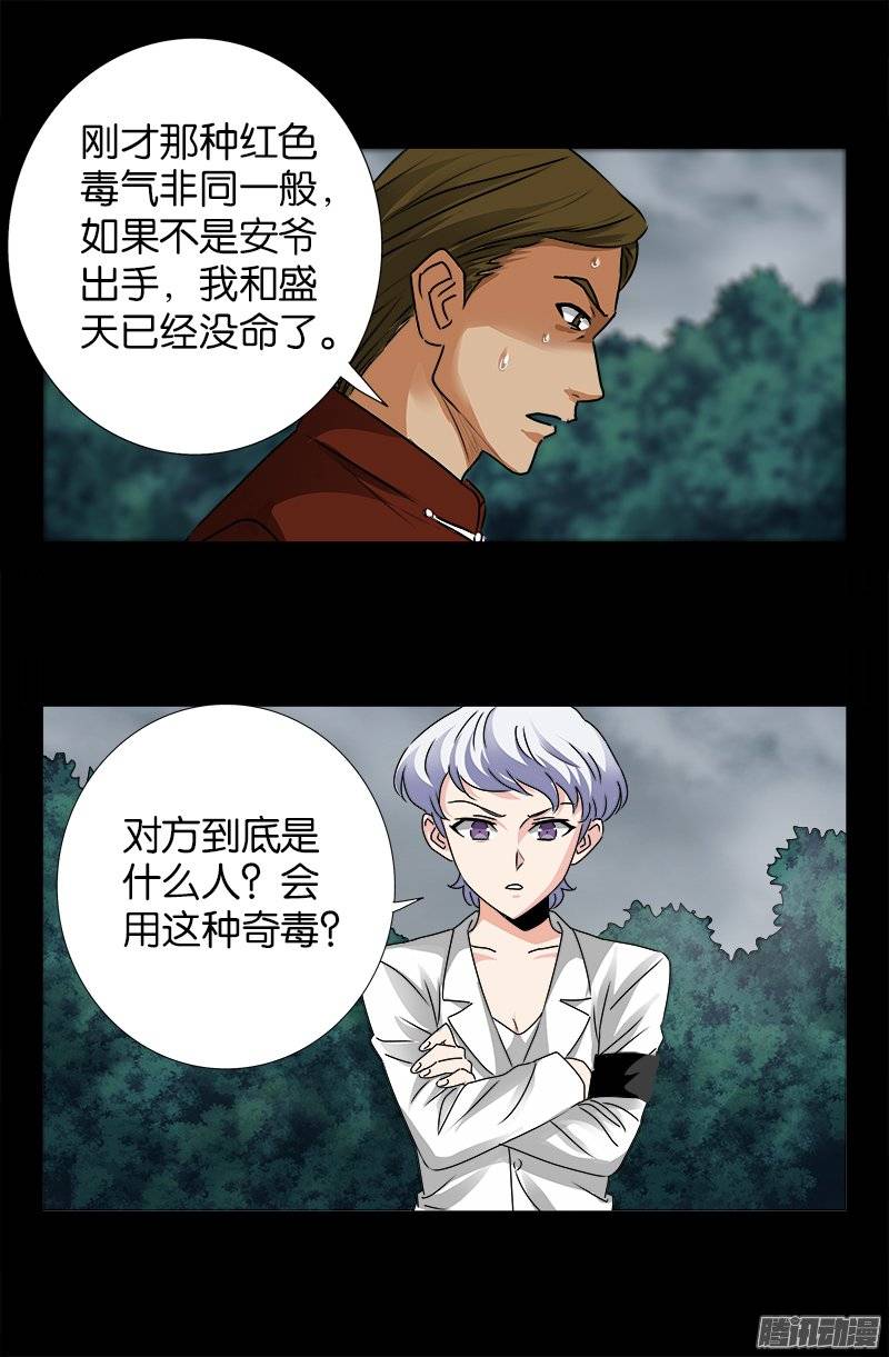 第232话 变异人类3
