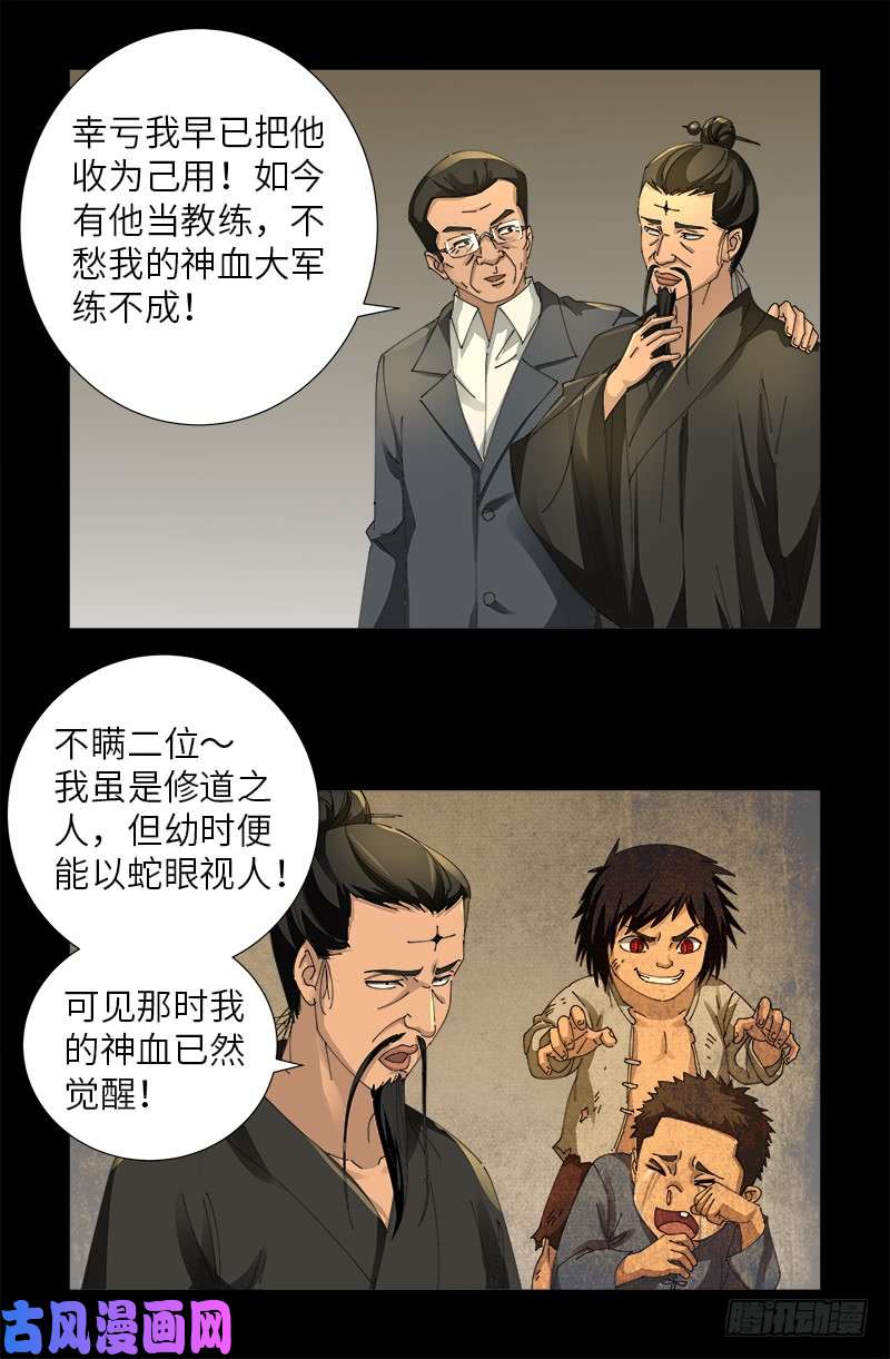 第476话 神血教练11
