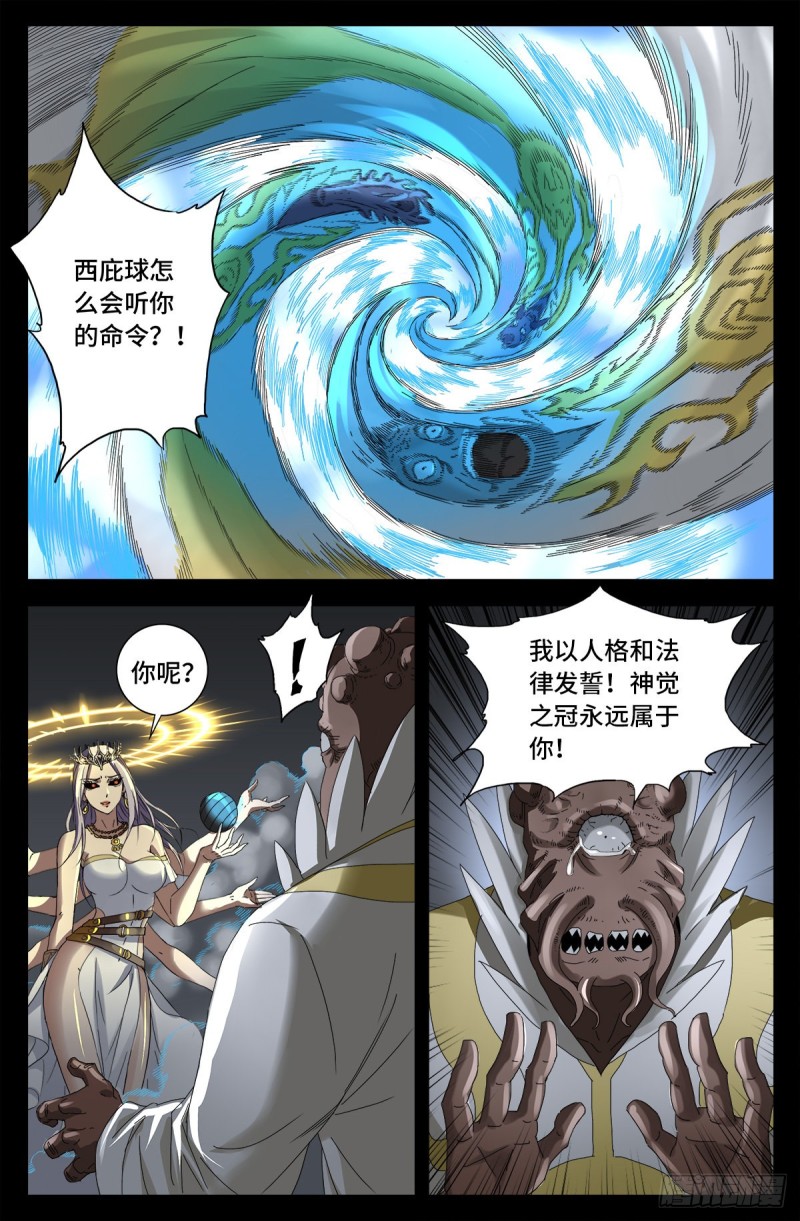 第709话 古日克族王冠14