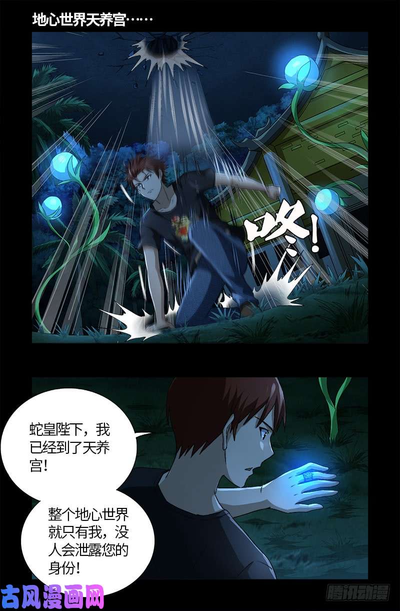 第597话 重回天养宫15