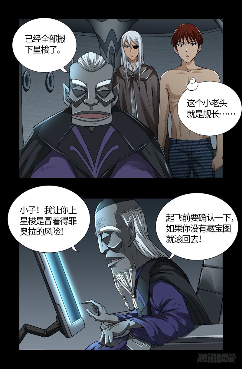 第571话 狸族星梭10