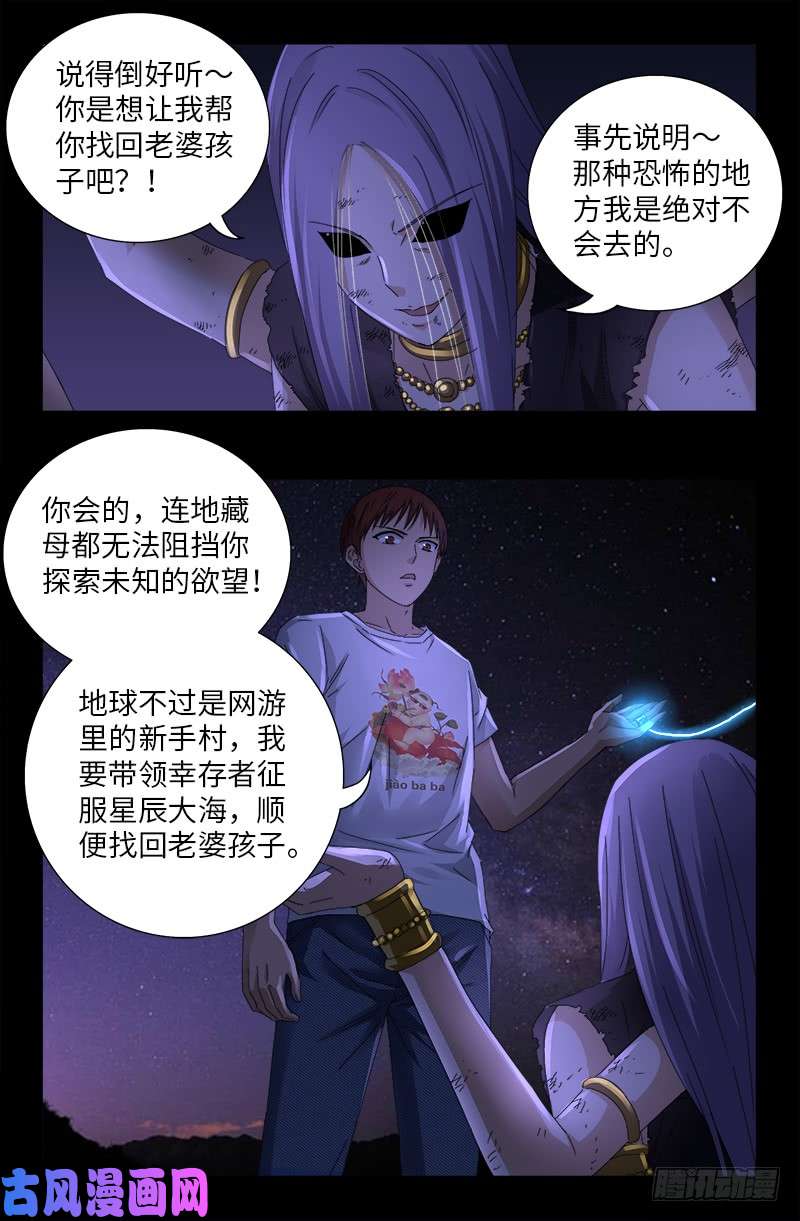 第517话 爱的谎言14