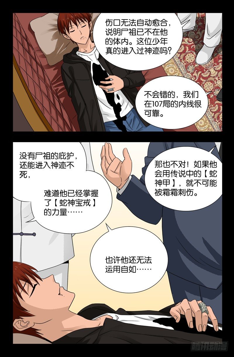 第105话 红山尸蛊2