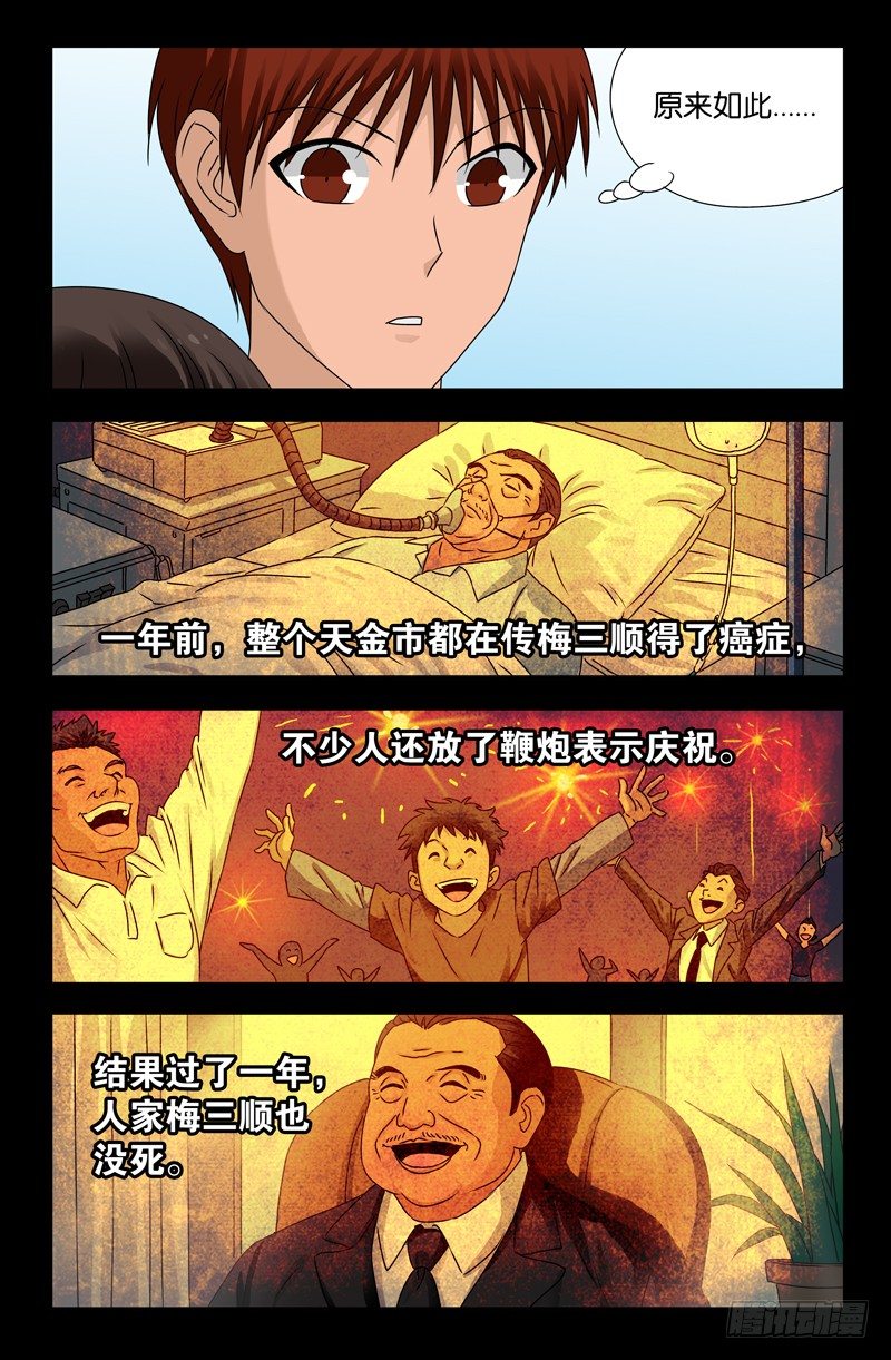 第113话 熟人3